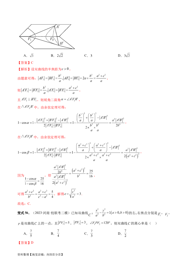 第06讲双曲线及其性质（十大题型）（讲义）（解析版）_新高考复习资料_2024年新高考资料_一轮复习资料_完2024年高考数学一轮复习讲练测(课件+讲义+练习)（新高考）