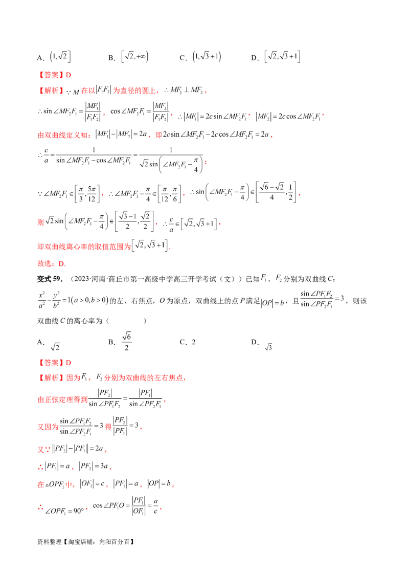 第06讲双曲线及其性质（十大题型）（讲义）（解析版）_新高考复习资料_2024年新高考资料_一轮复习资料_完2024年高考数学一轮复习讲练测(课件+讲义+练习)（新高考）