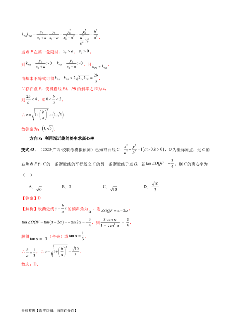 第06讲双曲线及其性质（十大题型）（讲义）（解析版）_新高考复习资料_2024年新高考资料_一轮复习资料_完2024年高考数学一轮复习讲练测(课件+讲义+练习)（新高考）