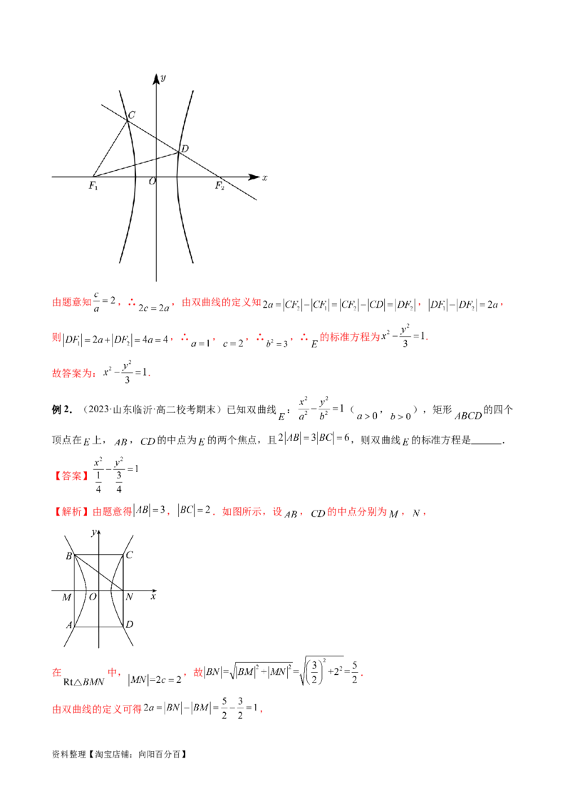 第06讲双曲线及其性质（十大题型）（讲义）（解析版）_新高考复习资料_2024年新高考资料_一轮复习资料_完2024年高考数学一轮复习讲练测(课件+讲义+练习)（新高考）