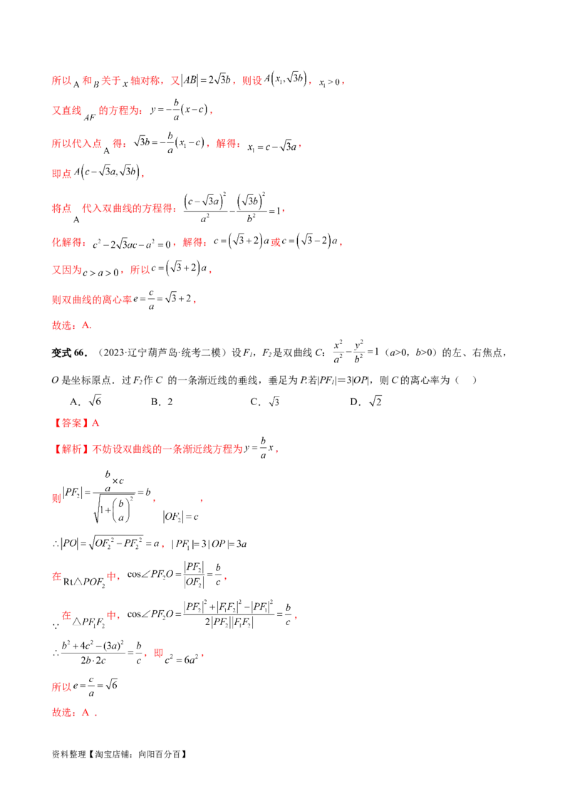 第06讲双曲线及其性质（十大题型）（讲义）（解析版）_新高考复习资料_2024年新高考资料_一轮复习资料_完2024年高考数学一轮复习讲练测(课件+讲义+练习)（新高考）