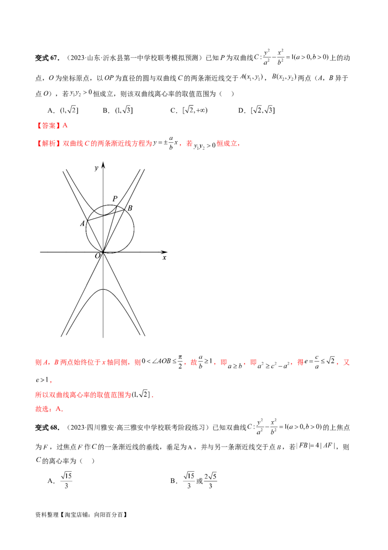 第06讲双曲线及其性质（十大题型）（讲义）（解析版）_新高考复习资料_2024年新高考资料_一轮复习资料_完2024年高考数学一轮复习讲练测(课件+讲义+练习)（新高考）
