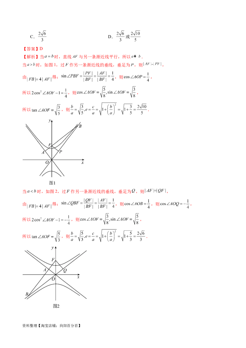 第06讲双曲线及其性质（十大题型）（讲义）（解析版）_新高考复习资料_2024年新高考资料_一轮复习资料_完2024年高考数学一轮复习讲练测(课件+讲义+练习)（新高考）