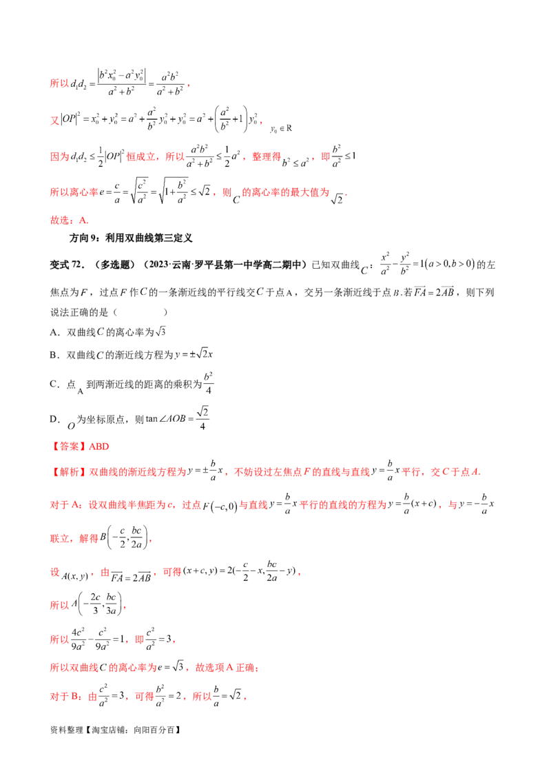 第06讲双曲线及其性质（十大题型）（讲义）（解析版）_新高考复习资料_2024年新高考资料_一轮复习资料_完2024年高考数学一轮复习讲练测(课件+讲义+练习)（新高考）