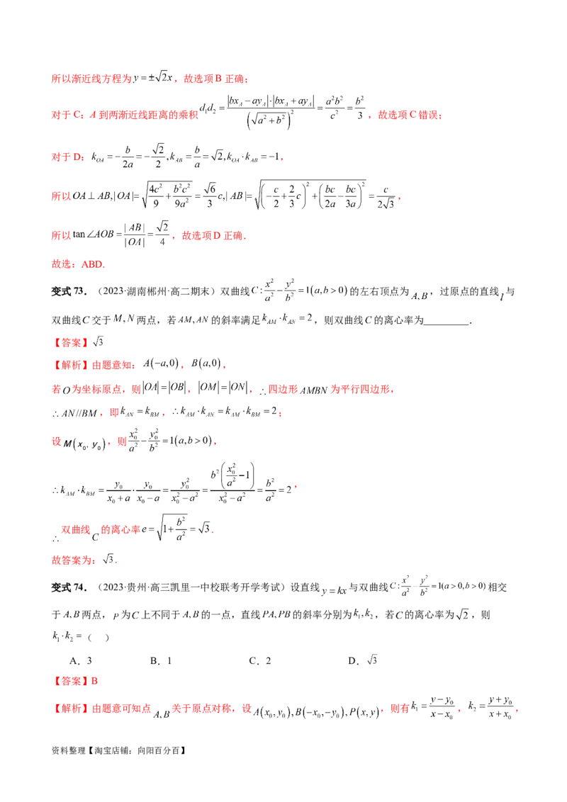 第06讲双曲线及其性质（十大题型）（讲义）（解析版）_新高考复习资料_2024年新高考资料_一轮复习资料_完2024年高考数学一轮复习讲练测(课件+讲义+练习)（新高考）