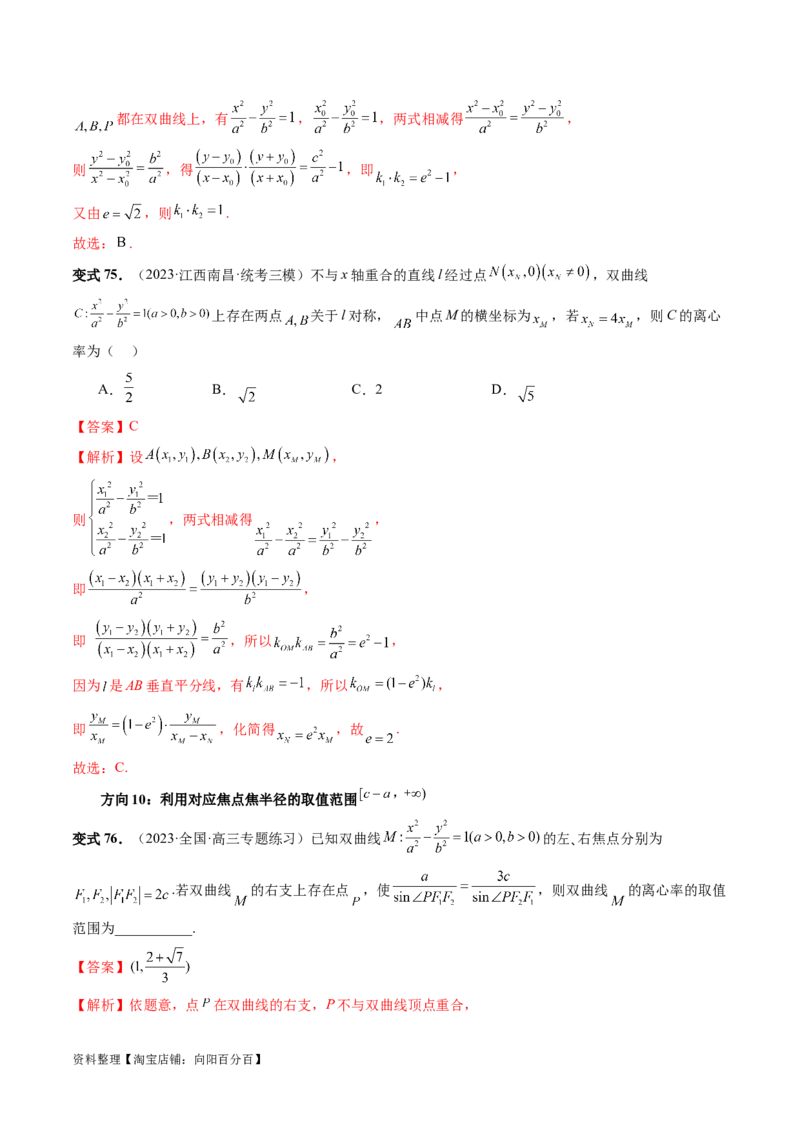 第06讲双曲线及其性质（十大题型）（讲义）（解析版）_新高考复习资料_2024年新高考资料_一轮复习资料_完2024年高考数学一轮复习讲练测(课件+讲义+练习)（新高考）