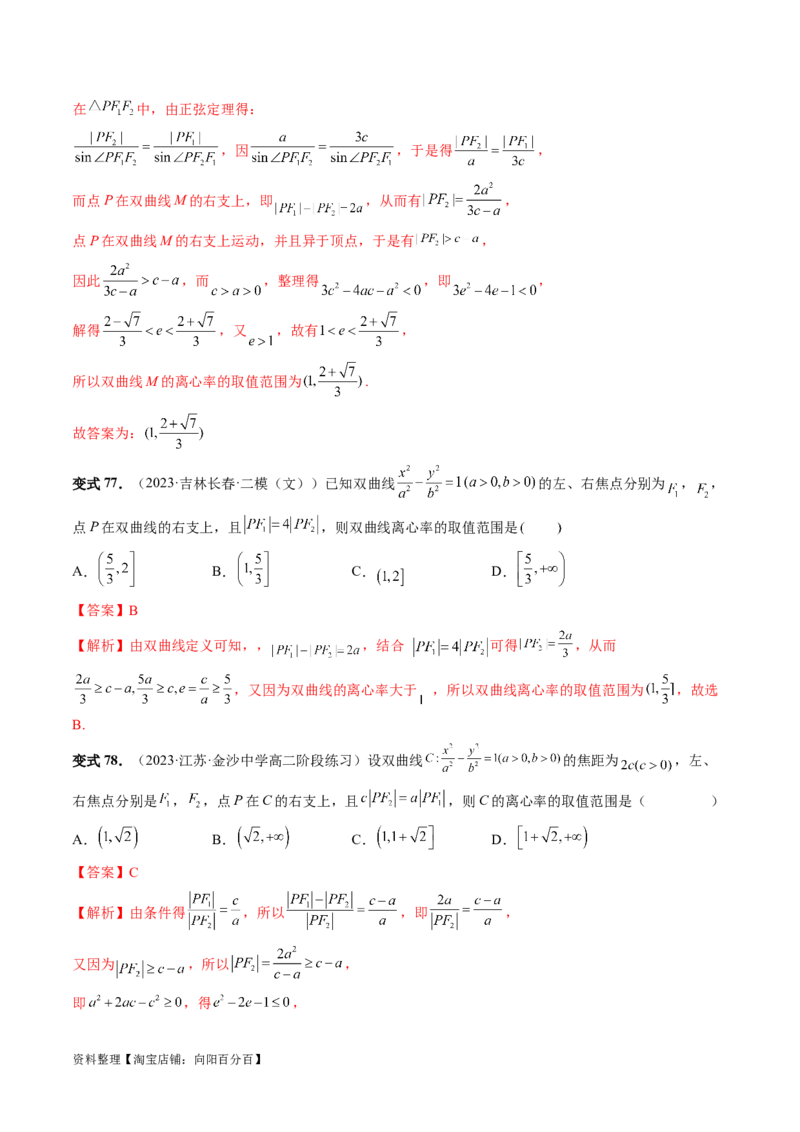 第06讲双曲线及其性质（十大题型）（讲义）（解析版）_新高考复习资料_2024年新高考资料_一轮复习资料_完2024年高考数学一轮复习讲练测(课件+讲义+练习)（新高考）