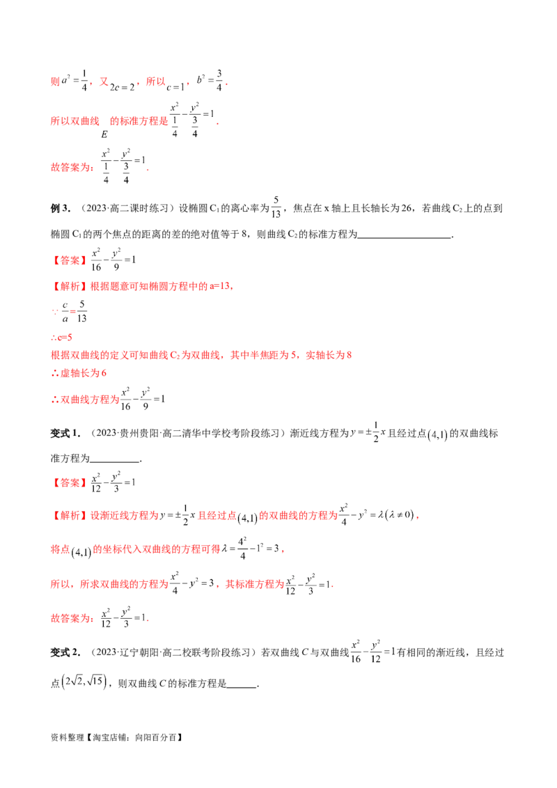 第06讲双曲线及其性质（十大题型）（讲义）（解析版）_新高考复习资料_2024年新高考资料_一轮复习资料_完2024年高考数学一轮复习讲练测(课件+讲义+练习)（新高考）