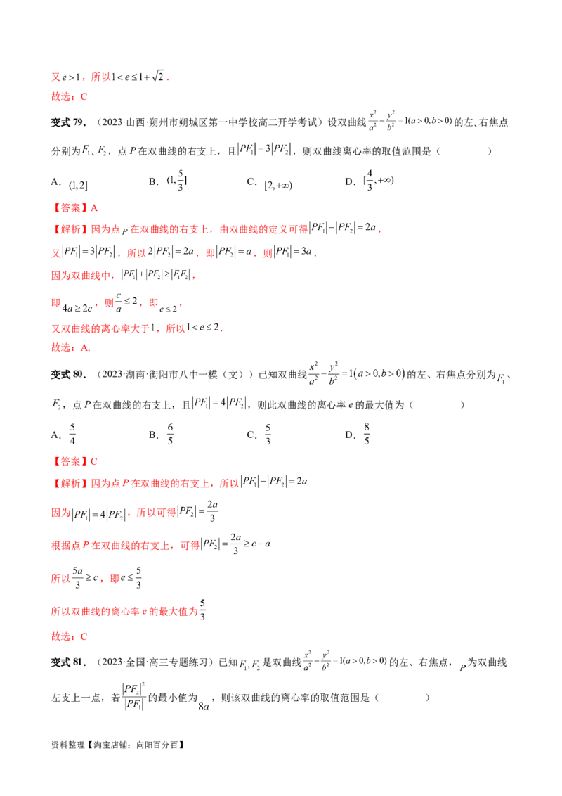 第06讲双曲线及其性质（十大题型）（讲义）（解析版）_新高考复习资料_2024年新高考资料_一轮复习资料_完2024年高考数学一轮复习讲练测(课件+讲义+练习)（新高考）