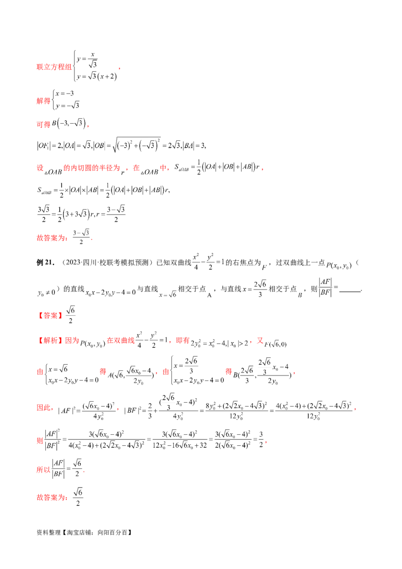 第06讲双曲线及其性质（十大题型）（讲义）（解析版）_新高考复习资料_2024年新高考资料_一轮复习资料_完2024年高考数学一轮复习讲练测(课件+讲义+练习)（新高考）