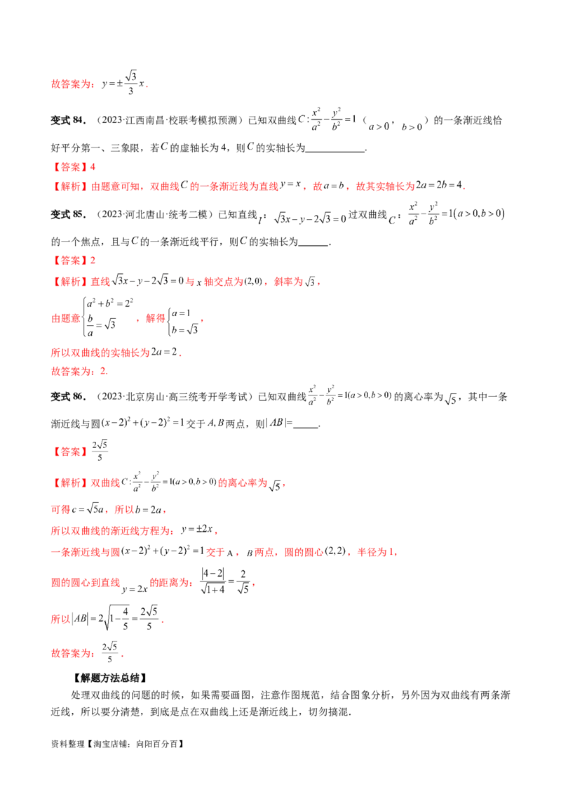 第06讲双曲线及其性质（十大题型）（讲义）（解析版）_新高考复习资料_2024年新高考资料_一轮复习资料_完2024年高考数学一轮复习讲练测(课件+讲义+练习)（新高考）