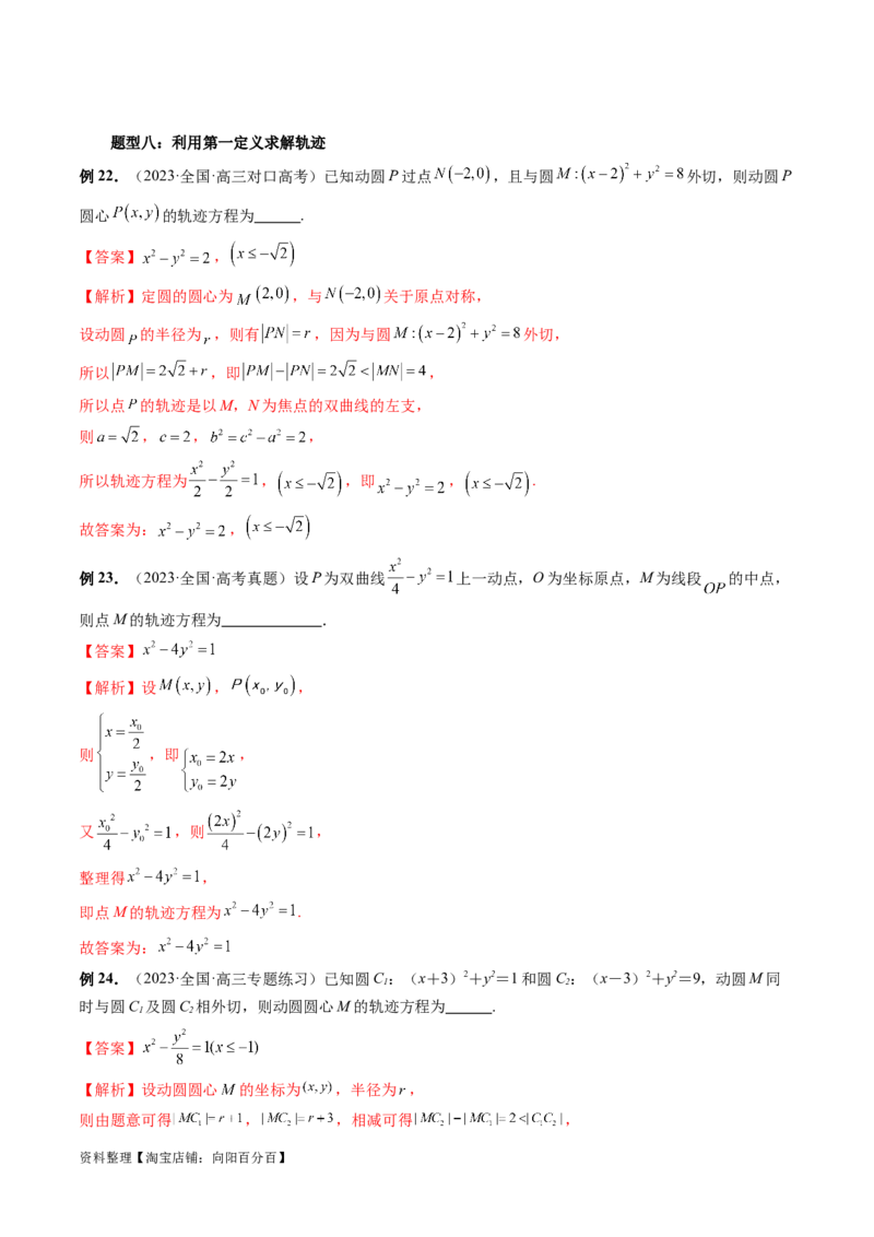 第06讲双曲线及其性质（十大题型）（讲义）（解析版）_新高考复习资料_2024年新高考资料_一轮复习资料_完2024年高考数学一轮复习讲练测(课件+讲义+练习)（新高考）