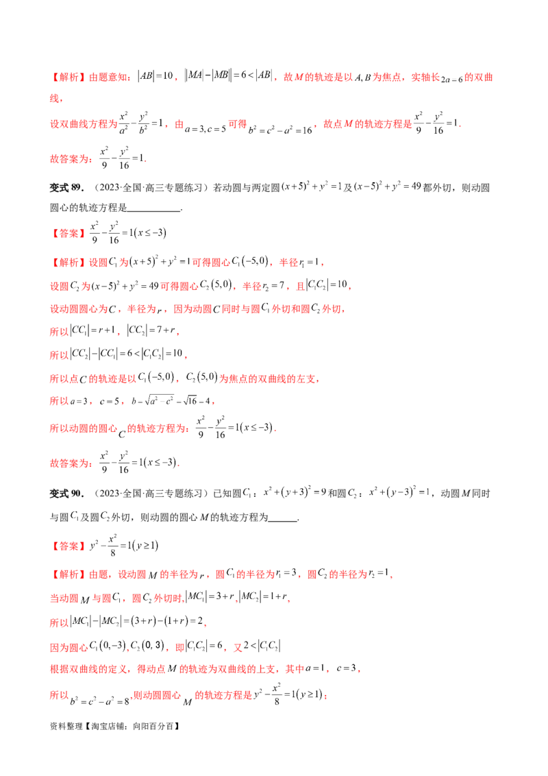 第06讲双曲线及其性质（十大题型）（讲义）（解析版）_新高考复习资料_2024年新高考资料_一轮复习资料_完2024年高考数学一轮复习讲练测(课件+讲义+练习)（新高考）