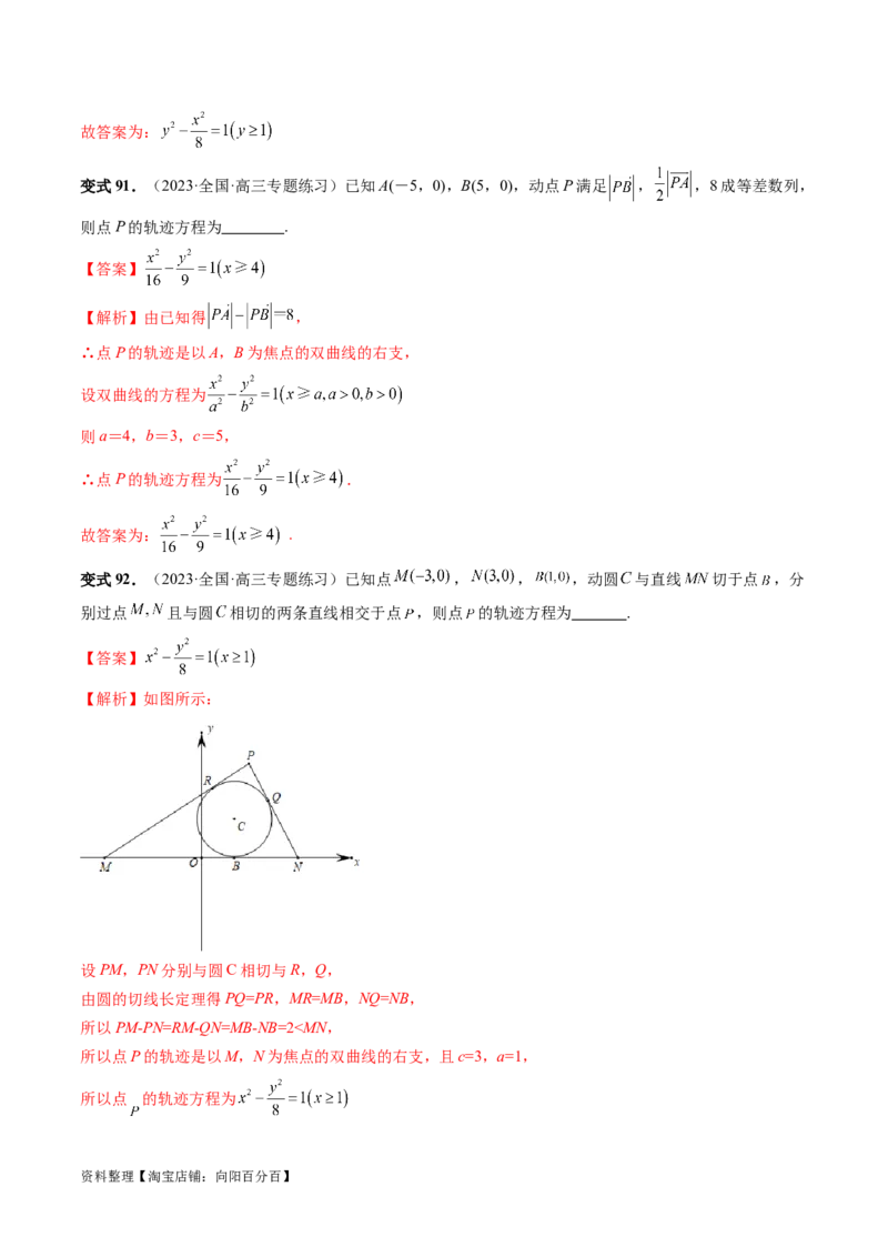 第06讲双曲线及其性质（十大题型）（讲义）（解析版）_新高考复习资料_2024年新高考资料_一轮复习资料_完2024年高考数学一轮复习讲练测(课件+讲义+练习)（新高考）