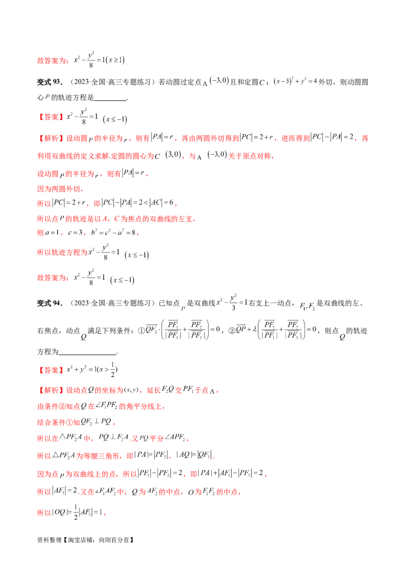 第06讲双曲线及其性质（十大题型）（讲义）（解析版）_新高考复习资料_2024年新高考资料_一轮复习资料_完2024年高考数学一轮复习讲练测(课件+讲义+练习)（新高考）