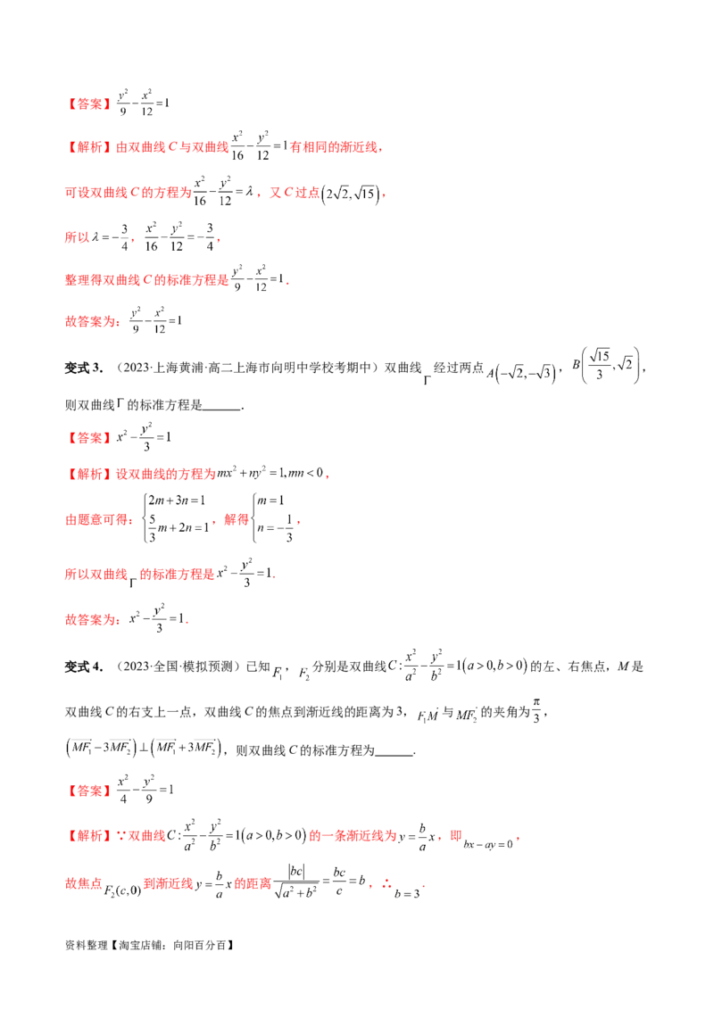 第06讲双曲线及其性质（十大题型）（讲义）（解析版）_新高考复习资料_2024年新高考资料_一轮复习资料_完2024年高考数学一轮复习讲练测(课件+讲义+练习)（新高考）