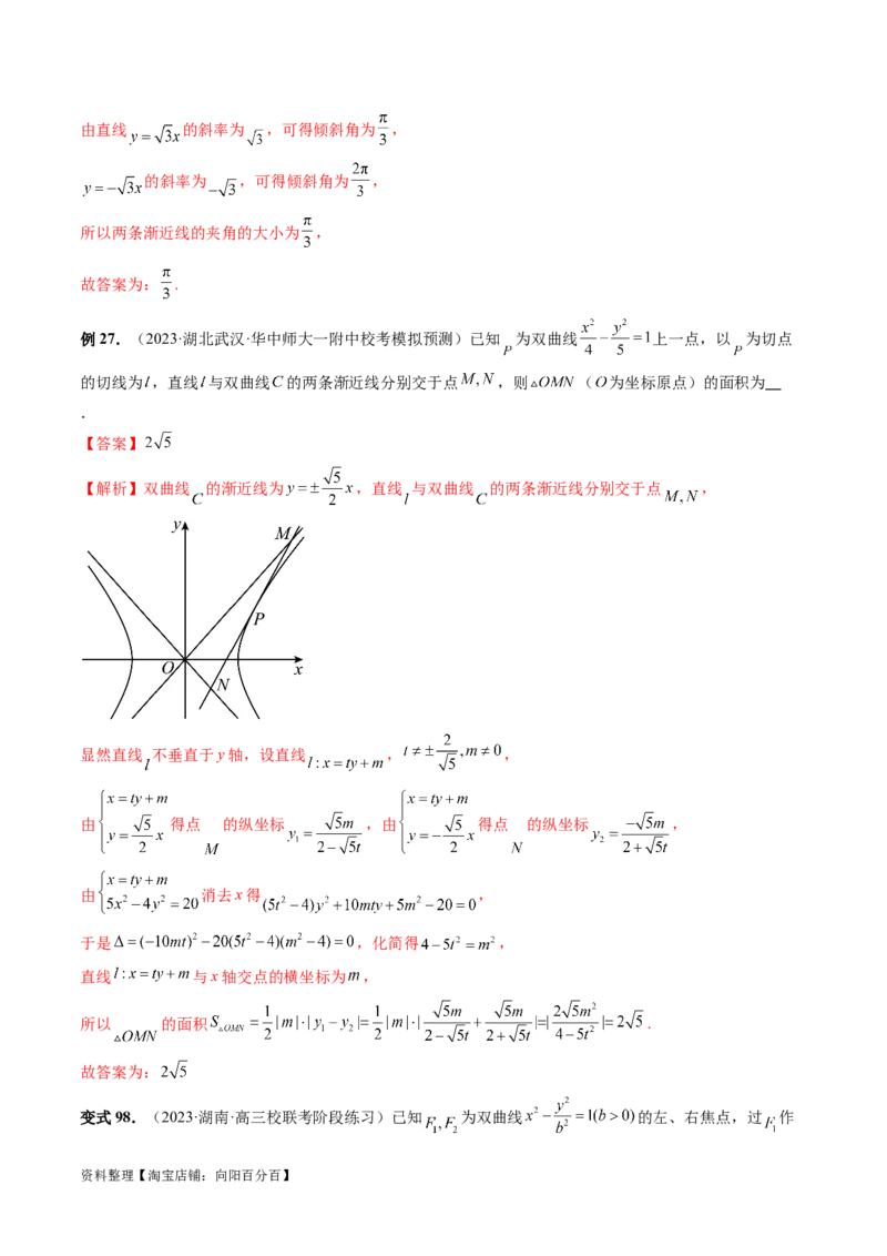 第06讲双曲线及其性质（十大题型）（讲义）（解析版）_新高考复习资料_2024年新高考资料_一轮复习资料_完2024年高考数学一轮复习讲练测(课件+讲义+练习)（新高考）