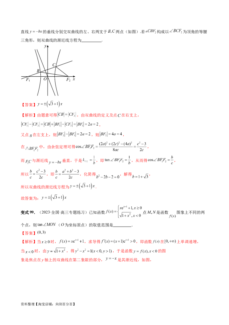 第06讲双曲线及其性质（十大题型）（讲义）（解析版）_新高考复习资料_2024年新高考资料_一轮复习资料_完2024年高考数学一轮复习讲练测(课件+讲义+练习)（新高考）