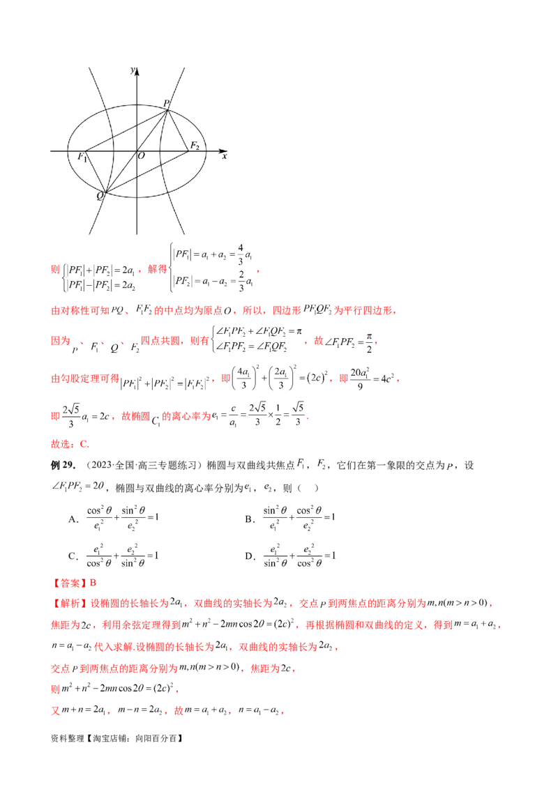第06讲双曲线及其性质（十大题型）（讲义）（解析版）_新高考复习资料_2024年新高考资料_一轮复习资料_完2024年高考数学一轮复习讲练测(课件+讲义+练习)（新高考）