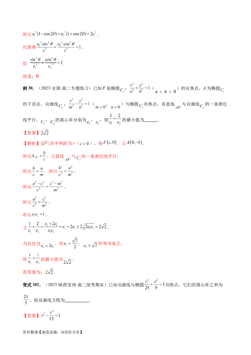 第06讲双曲线及其性质（十大题型）（讲义）（解析版）_新高考复习资料_2024年新高考资料_一轮复习资料_完2024年高考数学一轮复习讲练测(课件+讲义+练习)（新高考）