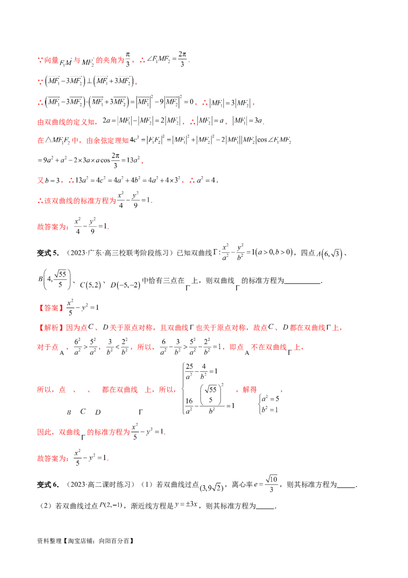 第06讲双曲线及其性质（十大题型）（讲义）（解析版）_新高考复习资料_2024年新高考资料_一轮复习资料_完2024年高考数学一轮复习讲练测(课件+讲义+练习)（新高考）