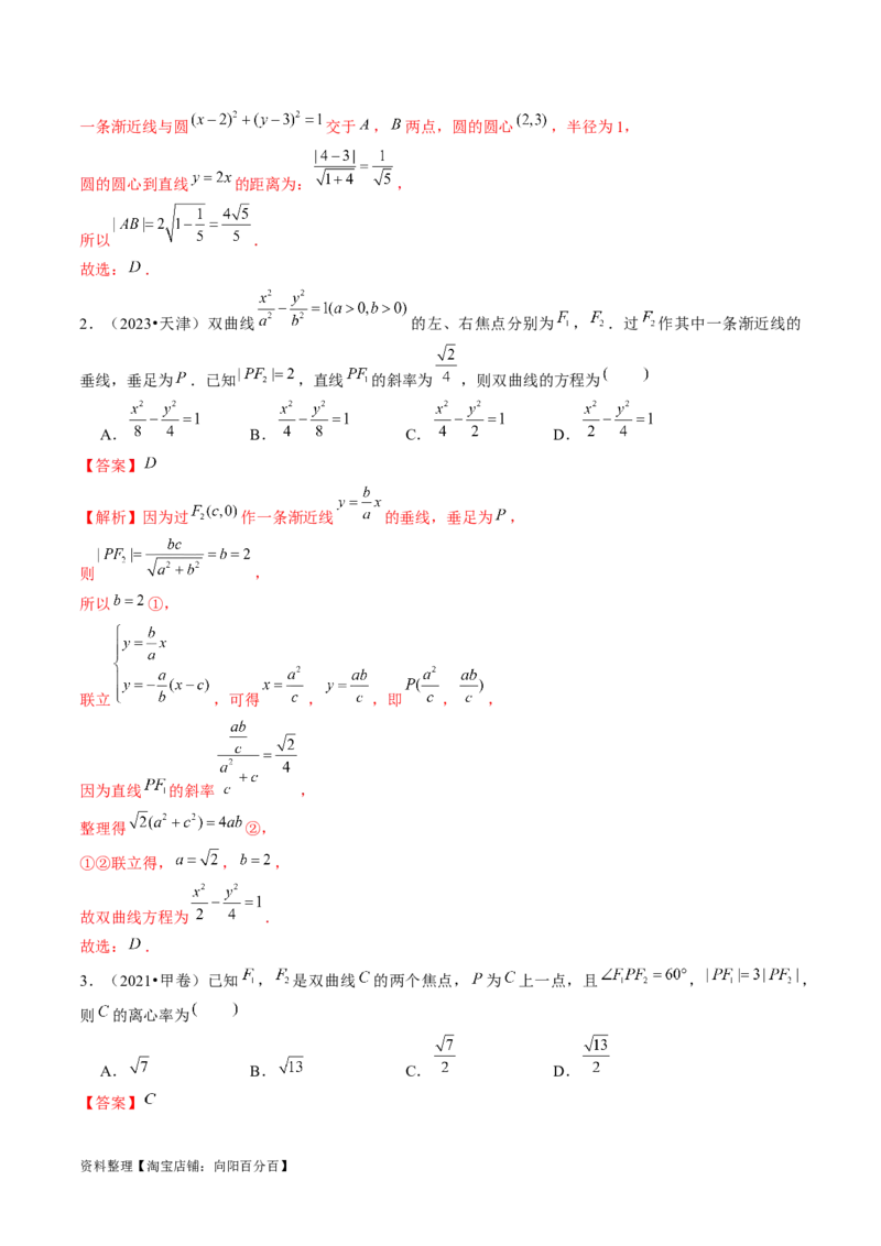 第06讲双曲线及其性质（十大题型）（讲义）（解析版）_新高考复习资料_2024年新高考资料_一轮复习资料_完2024年高考数学一轮复习讲练测(课件+讲义+练习)（新高考）