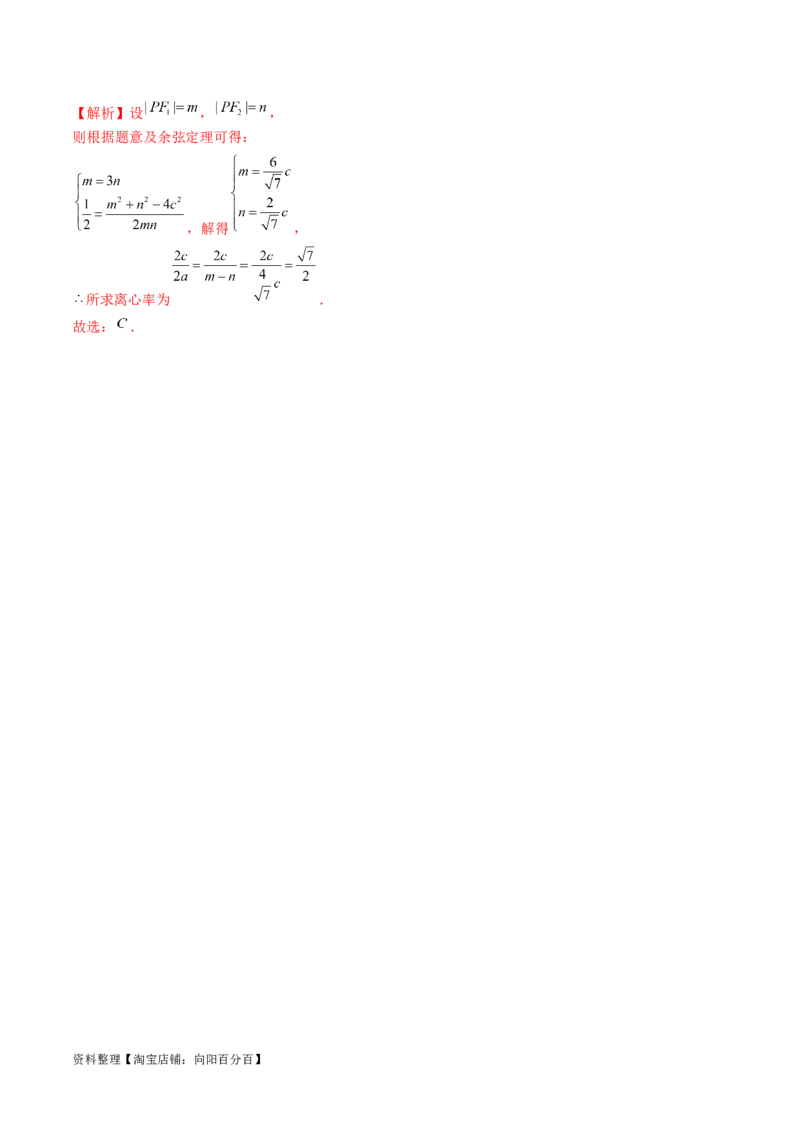 第06讲双曲线及其性质（十大题型）（讲义）（解析版）_新高考复习资料_2024年新高考资料_一轮复习资料_完2024年高考数学一轮复习讲练测(课件+讲义+练习)（新高考）