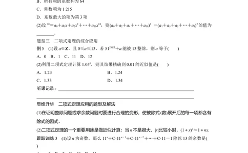 第10章　&sect;10.3　二项式定理_新高考复习资料_2024年新高考资料_一轮复习资料_完2024数学步步高大一轮复习（课件+讲义）_2024年高考数学一轮复习讲义（新高考版）_学生版在此文件夹_826