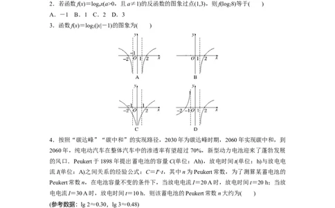 第2章　&sect;2.8　对数与对数函数_新高考复习资料_2024年新高考资料_一轮复习资料_完2024数学步步高大一轮复习（课件+讲义）_2024年高考数学一轮复习讲义（新高考版）_学生版在此文件夹