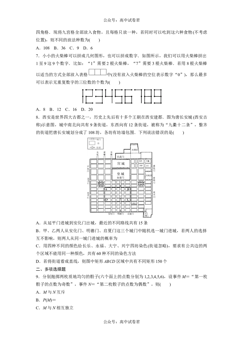 第10章　必刷小题19　计数原理与概率_新高考复习资料_2024年新高考资料_一轮复习资料_完2024数学步步高大一轮复习（课件+讲义）_2024年高考数学一轮复习讲义（新高考版）