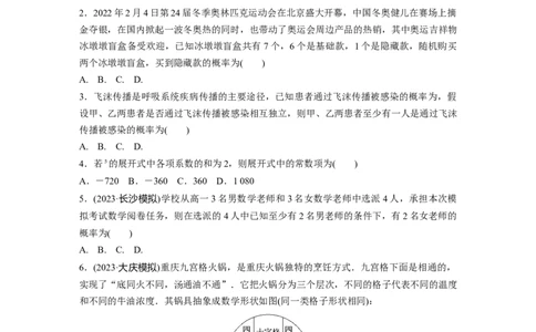 第10章　必刷小题19　计数原理与概率_新高考复习资料_2024年新高考资料_一轮复习资料_完2024数学步步高大一轮复习（课件+讲义）_2024年高考数学一轮复习讲义（新高考版）