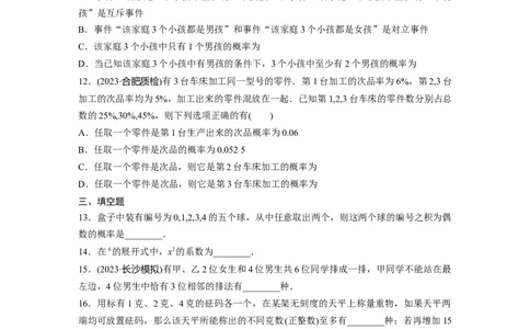 第10章　必刷小题19　计数原理与概率_新高考复习资料_2024年新高考资料_一轮复习资料_完2024数学步步高大一轮复习（课件+讲义）_2024年高考数学一轮复习讲义（新高考版）