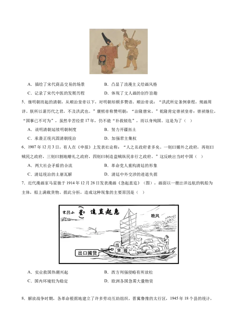 黄金卷01（考试版）_07高考历史_2024年新高考资料_4.2024高考模拟预测试卷_赢在高考&middot;黄金8卷备战2024年高考历史模拟卷（福建专用）31260078