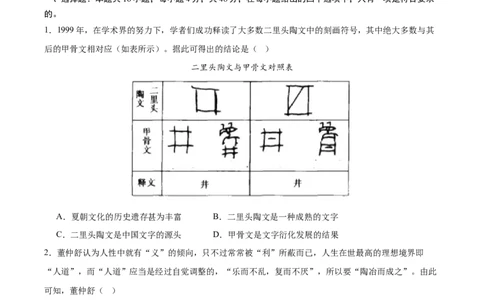 黄金卷01（考试版）_07高考历史_2024年新高考资料_4.2024高考模拟预测试卷_赢在高考&middot;黄金8卷备战2024年高考历史模拟卷（福建专用）31260078