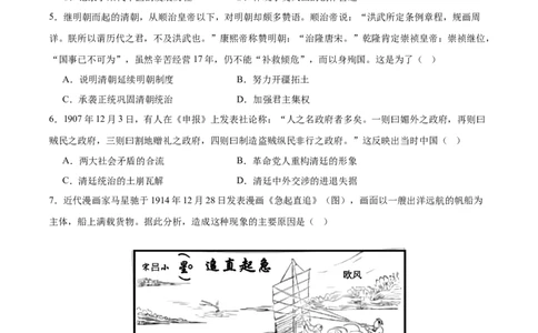 黄金卷01（考试版）_07高考历史_2024年新高考资料_4.2024高考模拟预测试卷_赢在高考&middot;黄金8卷备战2024年高考历史模拟卷（福建专用）31260078