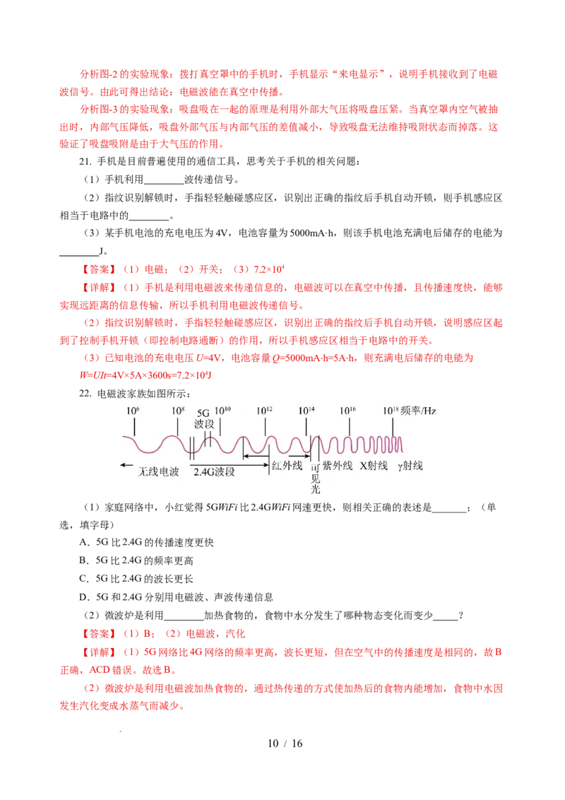 第十七章电磁波与现代通信单元测试（解析版）_9下-初中物理苏科版(4)_9下-初中物理苏科版（2026春季新版）持续更新_02习题试卷_单元测试