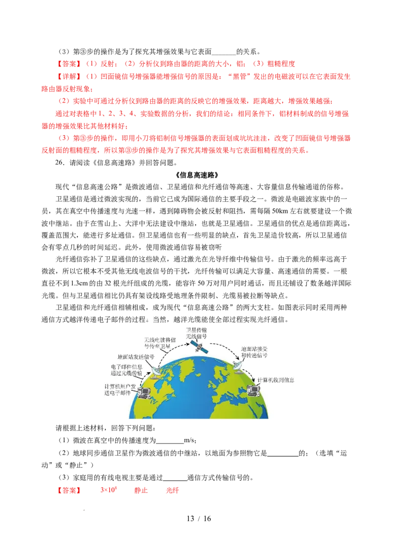 第十七章电磁波与现代通信单元测试（解析版）_9下-初中物理苏科版(4)_9下-初中物理苏科版（2026春季新版）持续更新_02习题试卷_单元测试