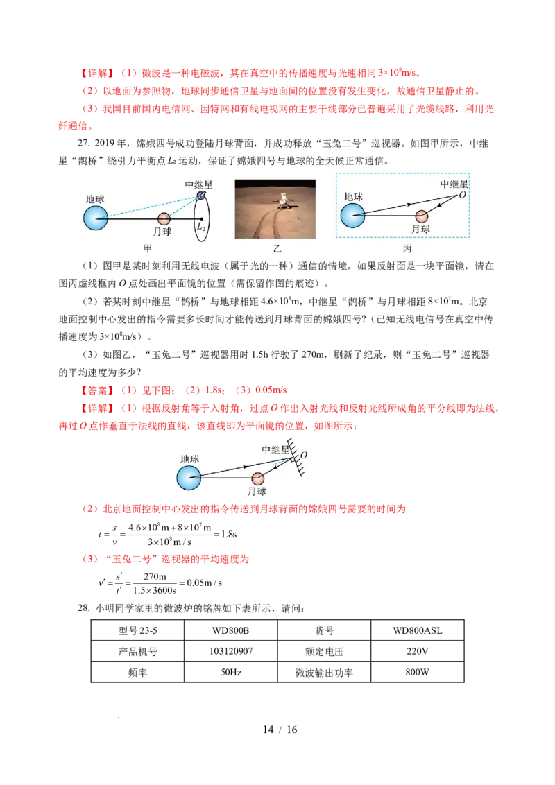 第十七章电磁波与现代通信单元测试（解析版）_9下-初中物理苏科版(4)_9下-初中物理苏科版（2026春季新版）持续更新_02习题试卷_单元测试
