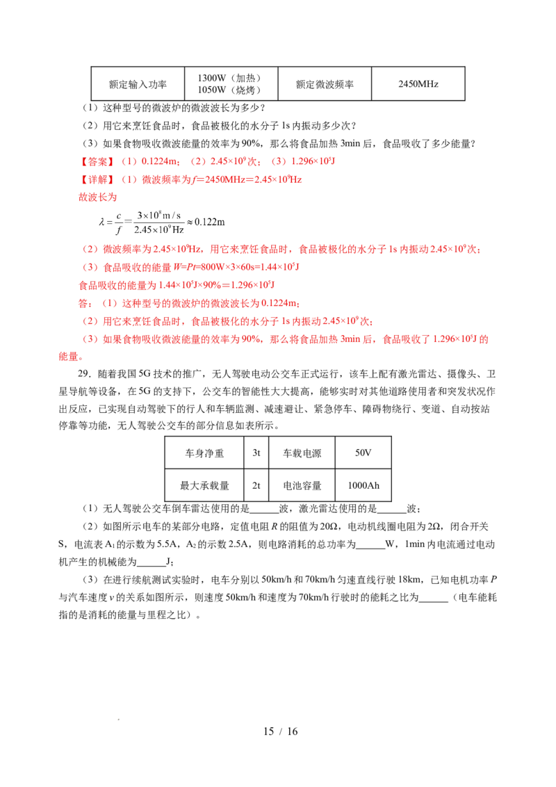 第十七章电磁波与现代通信单元测试（解析版）_9下-初中物理苏科版(4)_9下-初中物理苏科版（2026春季新版）持续更新_02习题试卷_单元测试