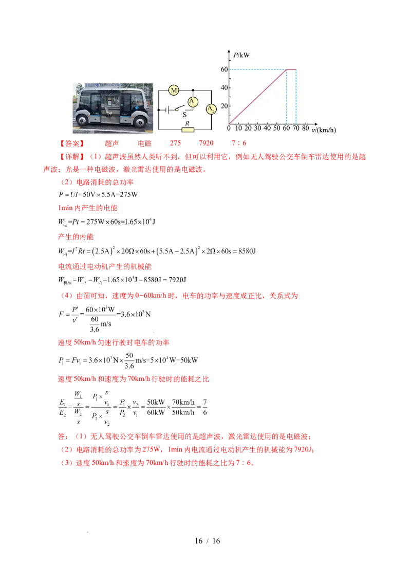 第十七章电磁波与现代通信单元测试（解析版）_9下-初中物理苏科版(4)_9下-初中物理苏科版（2026春季新版）持续更新_02习题试卷_单元测试