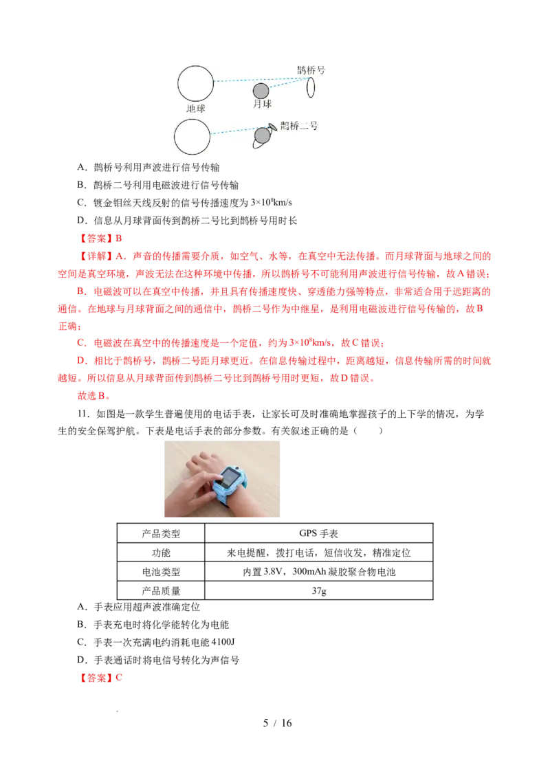 第十七章电磁波与现代通信单元测试（解析版）_9下-初中物理苏科版(4)_9下-初中物理苏科版（2026春季新版）持续更新_02习题试卷_单元测试