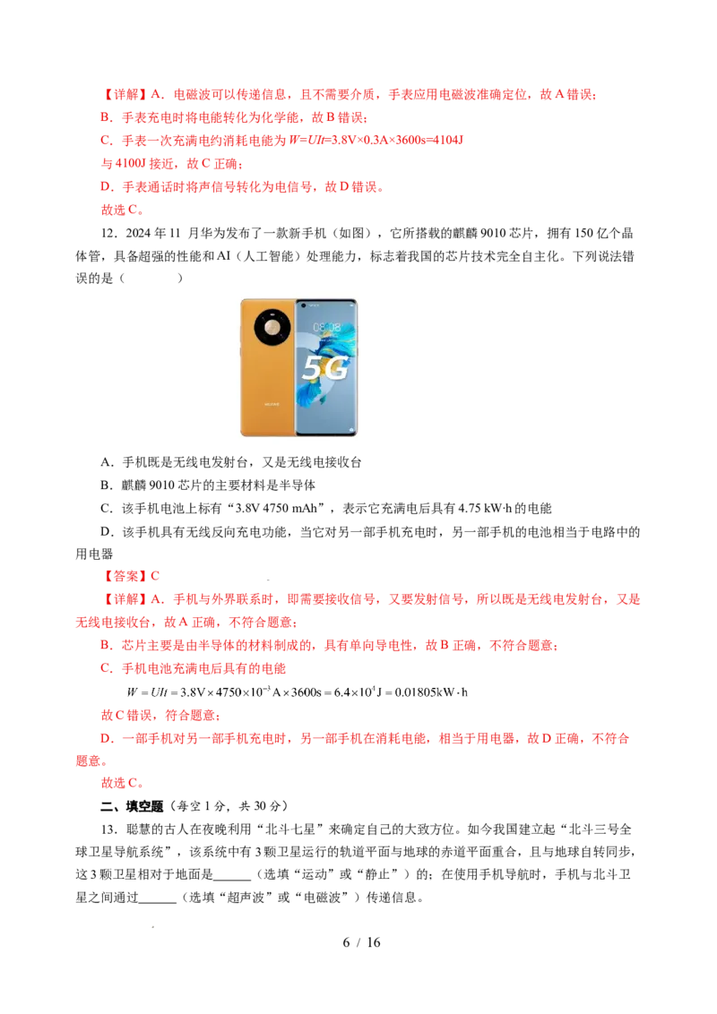 第十七章电磁波与现代通信单元测试（解析版）_9下-初中物理苏科版(4)_9下-初中物理苏科版（2026春季新版）持续更新_02习题试卷_单元测试