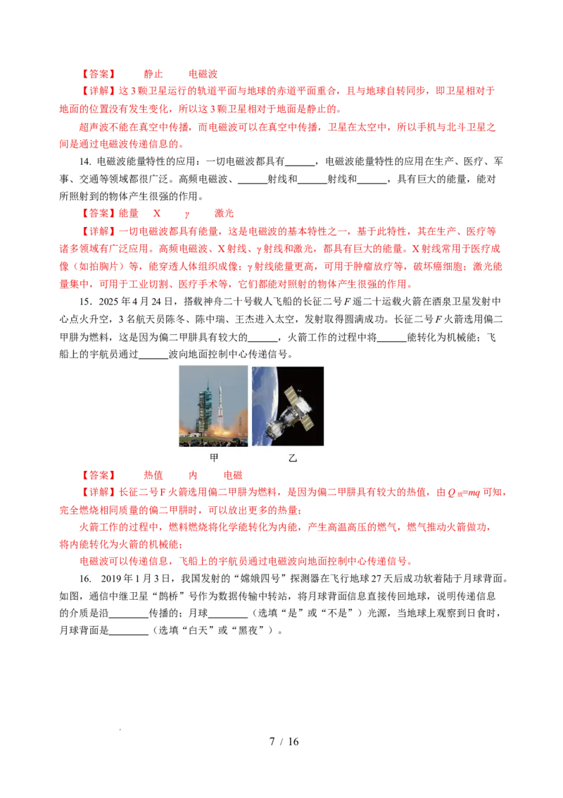 第十七章电磁波与现代通信单元测试（解析版）_9下-初中物理苏科版(4)_9下-初中物理苏科版（2026春季新版）持续更新_02习题试卷_单元测试