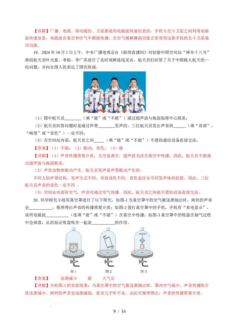 第十七章电磁波与现代通信单元测试（解析版）_9下-初中物理苏科版(4)_9下-初中物理苏科版（2026春季新版）持续更新_02习题试卷_单元测试