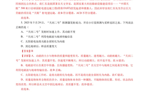 第十七章电磁波与现代通信单元测试（解析版）_9下-初中物理苏科版(4)_9下-初中物理苏科版（2026春季新版）持续更新_02习题试卷_单元测试