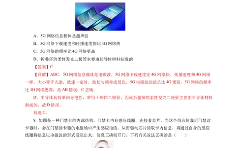 第十七章电磁波与现代通信单元测试（解析版）_9下-初中物理苏科版(4)_9下-初中物理苏科版（2026春季新版）持续更新_02习题试卷_单元测试