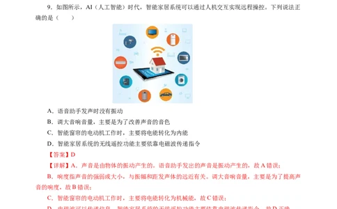 第十七章电磁波与现代通信单元测试（解析版）_9下-初中物理苏科版(4)_9下-初中物理苏科版（2026春季新版）持续更新_02习题试卷_单元测试