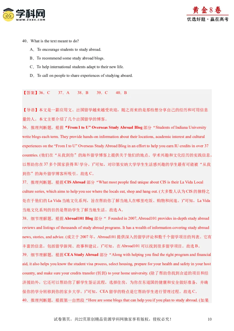 黄金卷08-赢在高考&middot;黄金8卷备战2024年高考英语模拟卷（天津专用）（解析版）_03高考英语_2024年新高考资料_4.2024高考模拟预测试卷