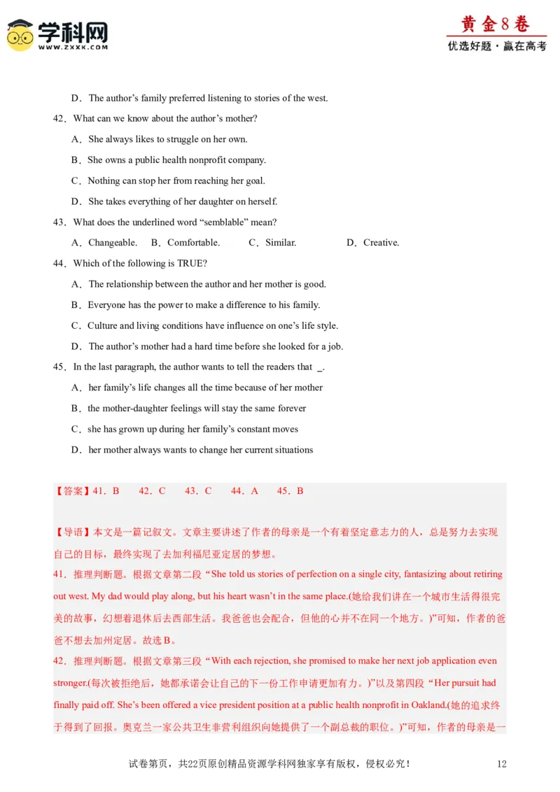 黄金卷08-赢在高考&middot;黄金8卷备战2024年高考英语模拟卷（天津专用）（解析版）_03高考英语_2024年新高考资料_4.2024高考模拟预测试卷