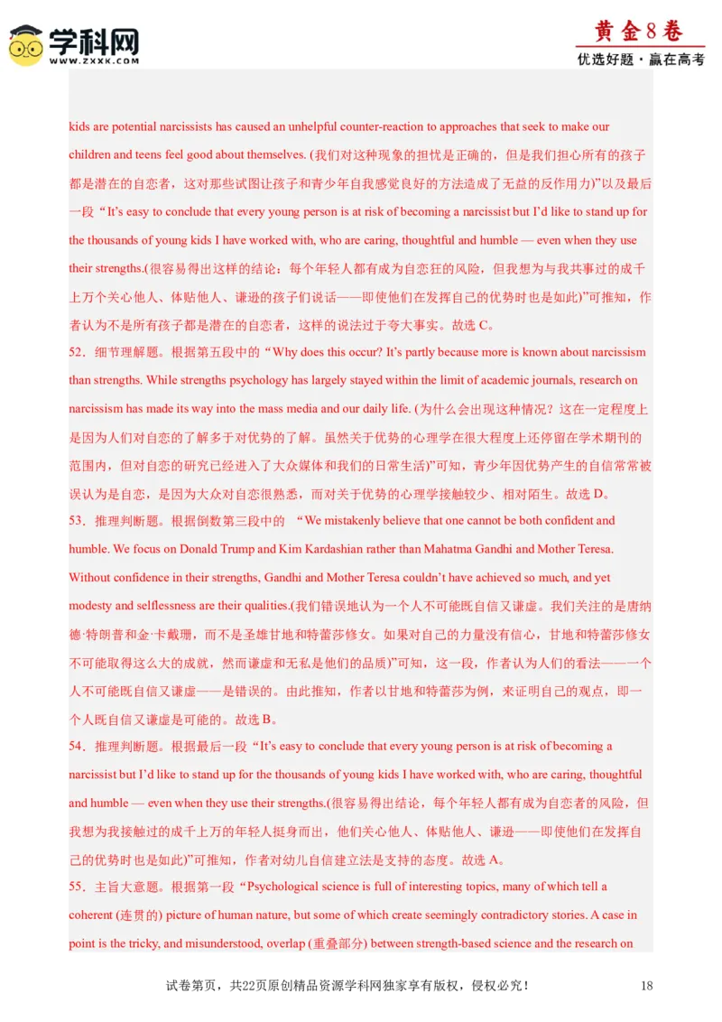 黄金卷08-赢在高考&middot;黄金8卷备战2024年高考英语模拟卷（天津专用）（解析版）_03高考英语_2024年新高考资料_4.2024高考模拟预测试卷